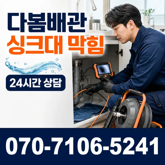 충북 음성군 대소읍 대청로 수도누수 상담 이미지 1