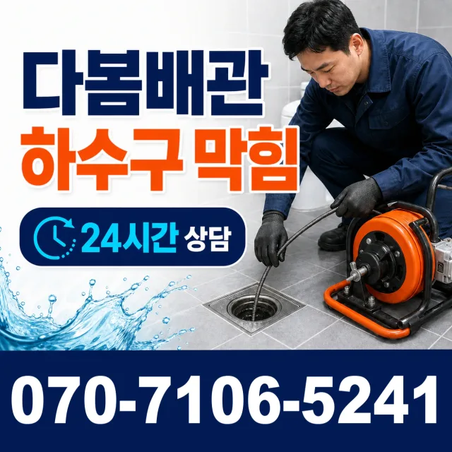 충북 음성군 대소읍 대청로 수도누수 상담 이미지 2