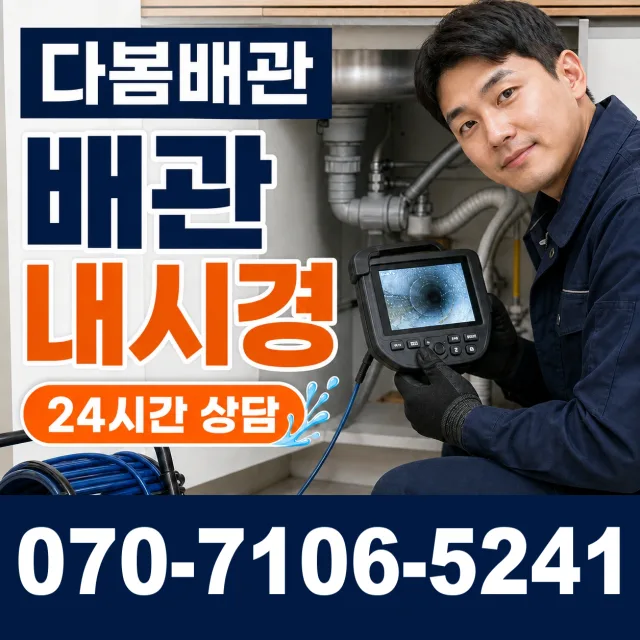 충북 음성군 대소읍 대청로 수도누수 상담 이미지 3
