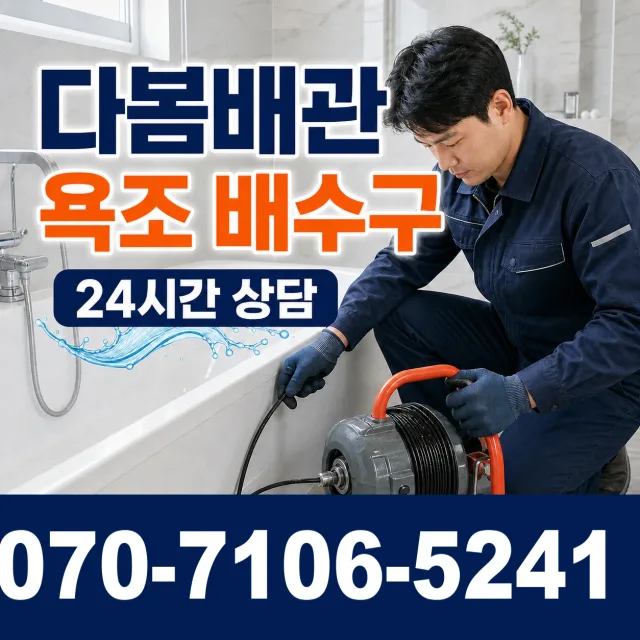 충북 음성군 대소읍 대청로 수도누수 상담 이미지 6
