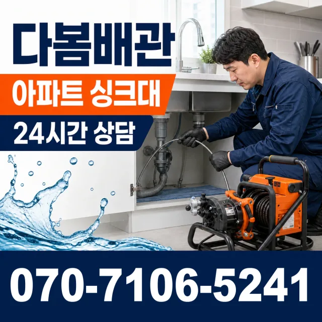 충북 음성군 대소읍 대청로 수도누수 상담 이미지 7