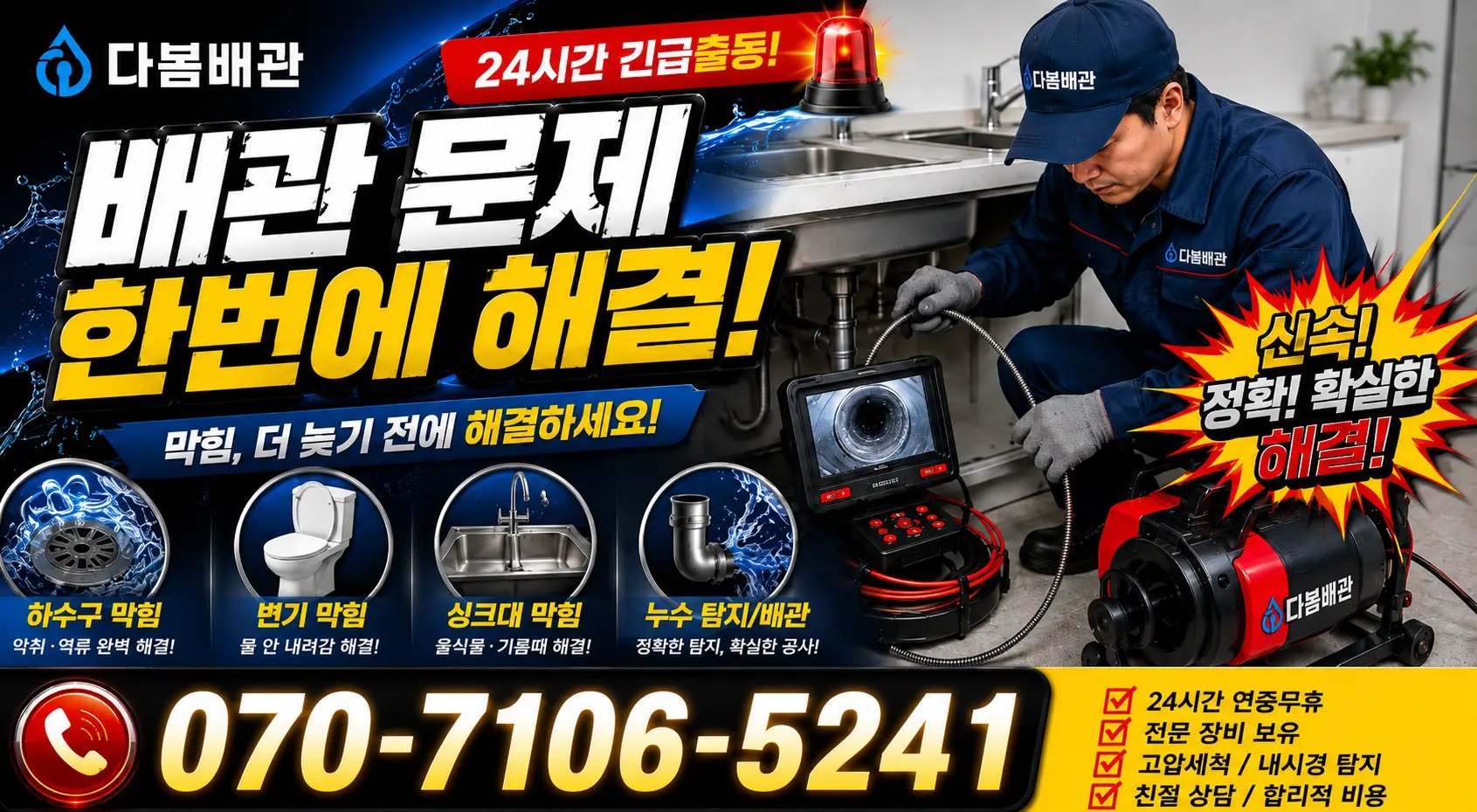 충북 음성군 대소읍 대청로 수도누수 24시간 긴급출동 상담 안내